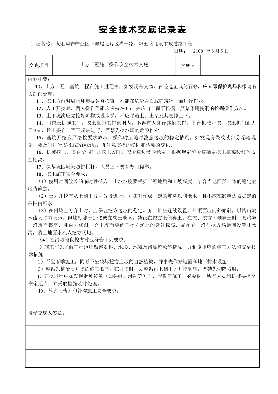 市政道路土方工程施工操作安全交底_第2页