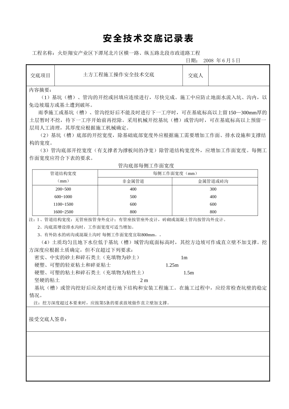 市政道路土方工程施工操作安全交底_第3页