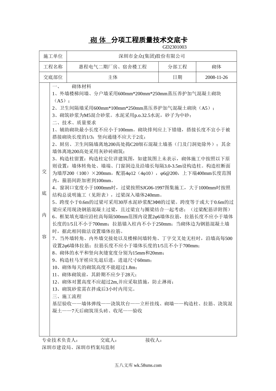 砌体分项工程质量技术交底卡_第1页