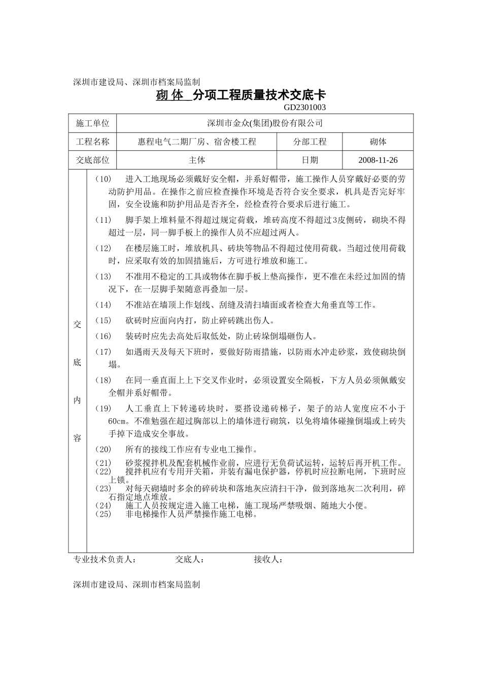 砌体分项工程质量技术交底卡_第3页