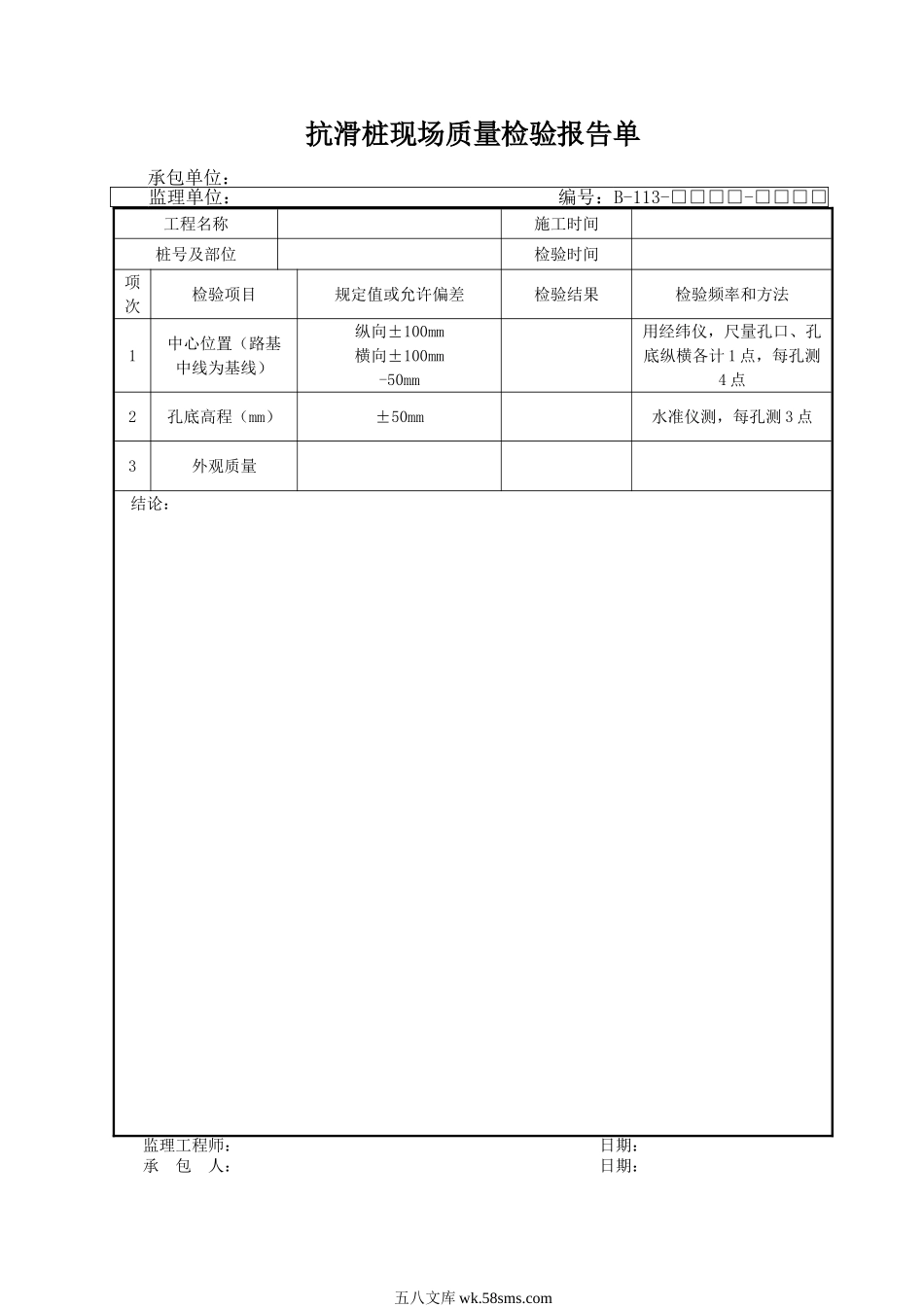 B113.DOC_第1页