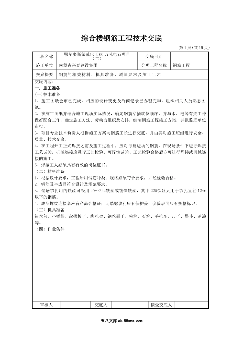 综合楼钢筋工程技术交底1_第1页