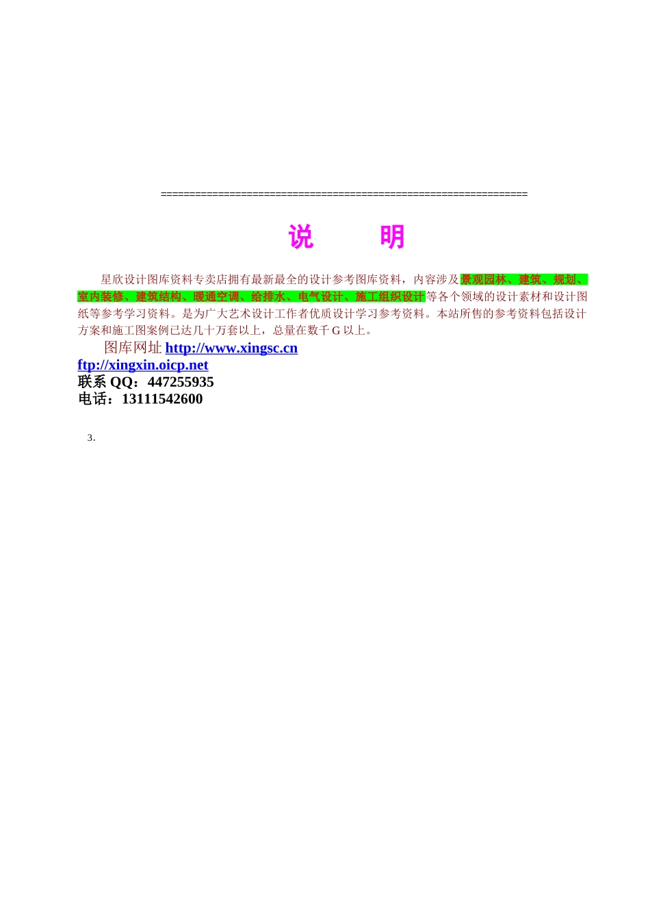 气焊（割）工安全技术交底.DOC_第3页