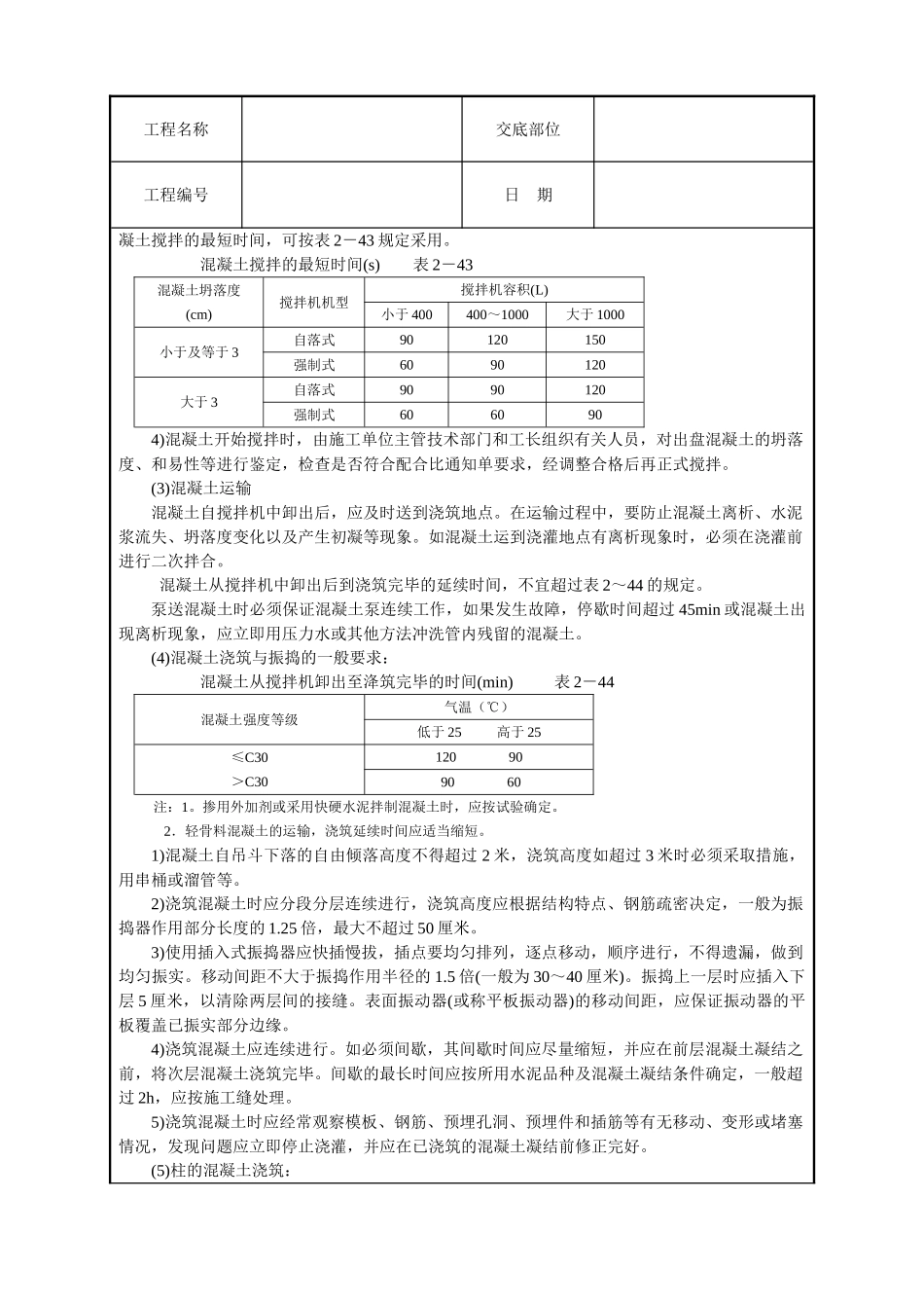 框架结构砼浇筑技术交底_第2页