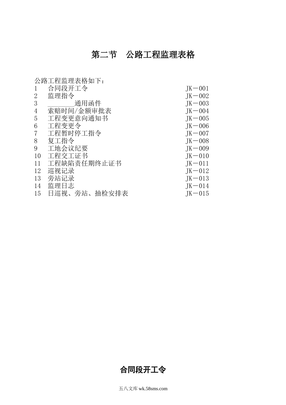 公路工程监理表格1_第1页