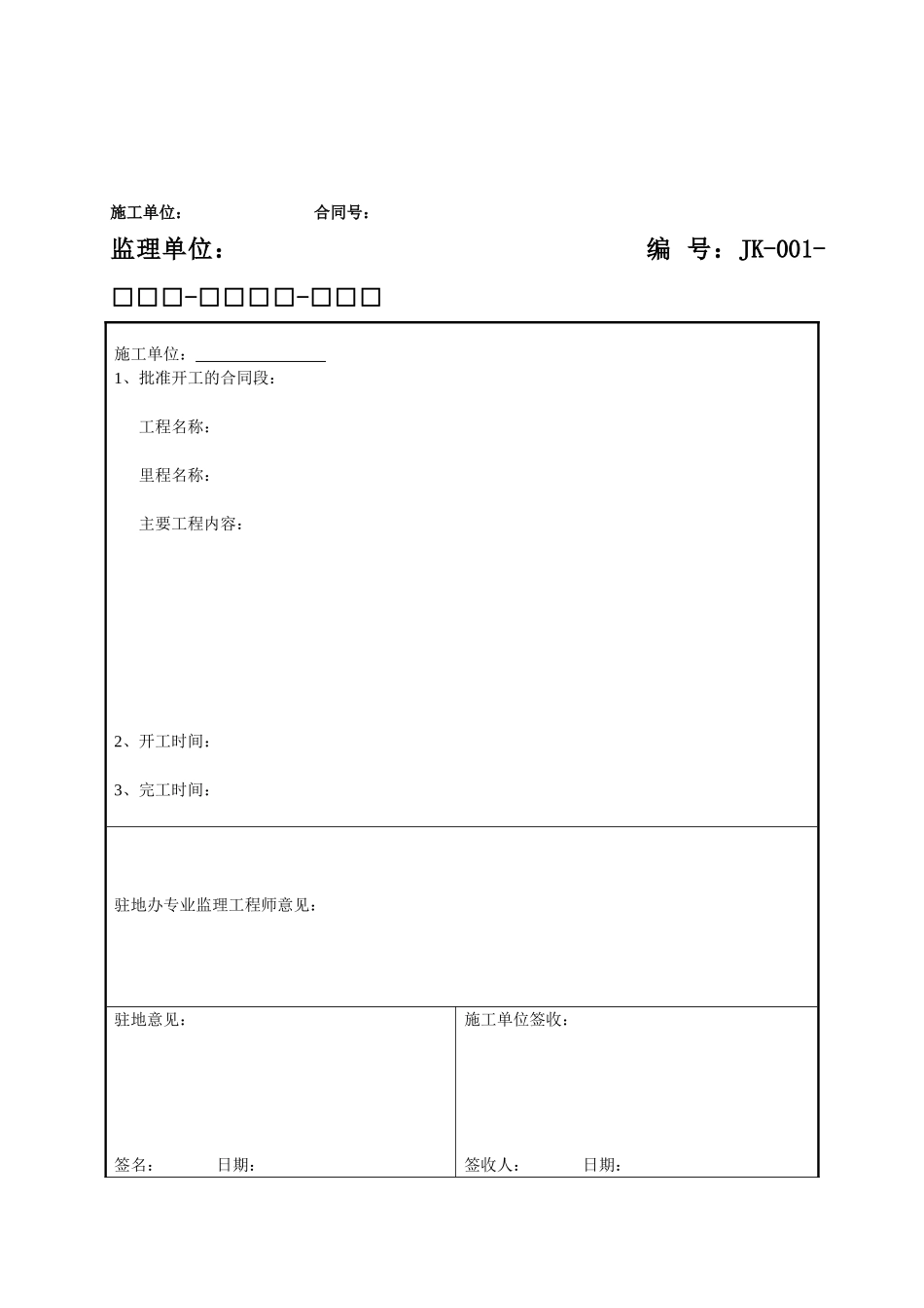 公路工程监理表格1_第2页