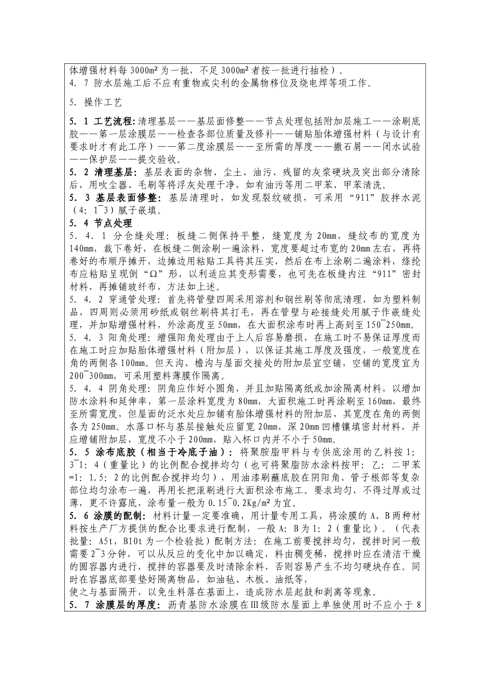 中瑞阳光豪庭安置房装修质量技术交底记录_第3页