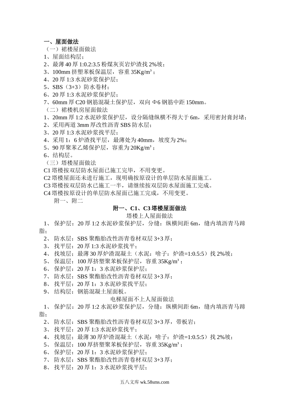 某广场屋面工程施工技术交底_第1页