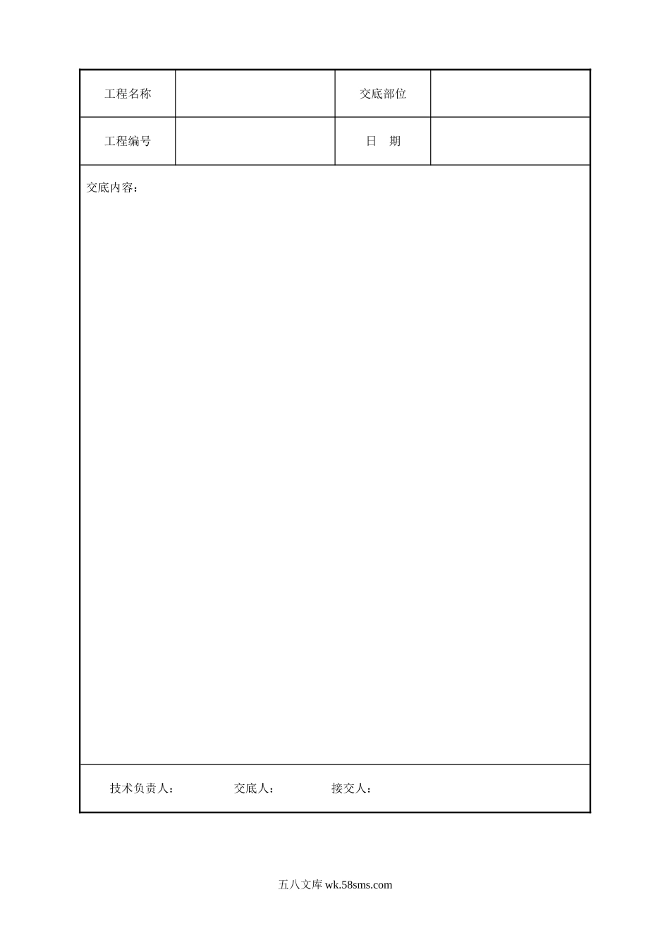 河北表格技术交底模板技术交底_第1页