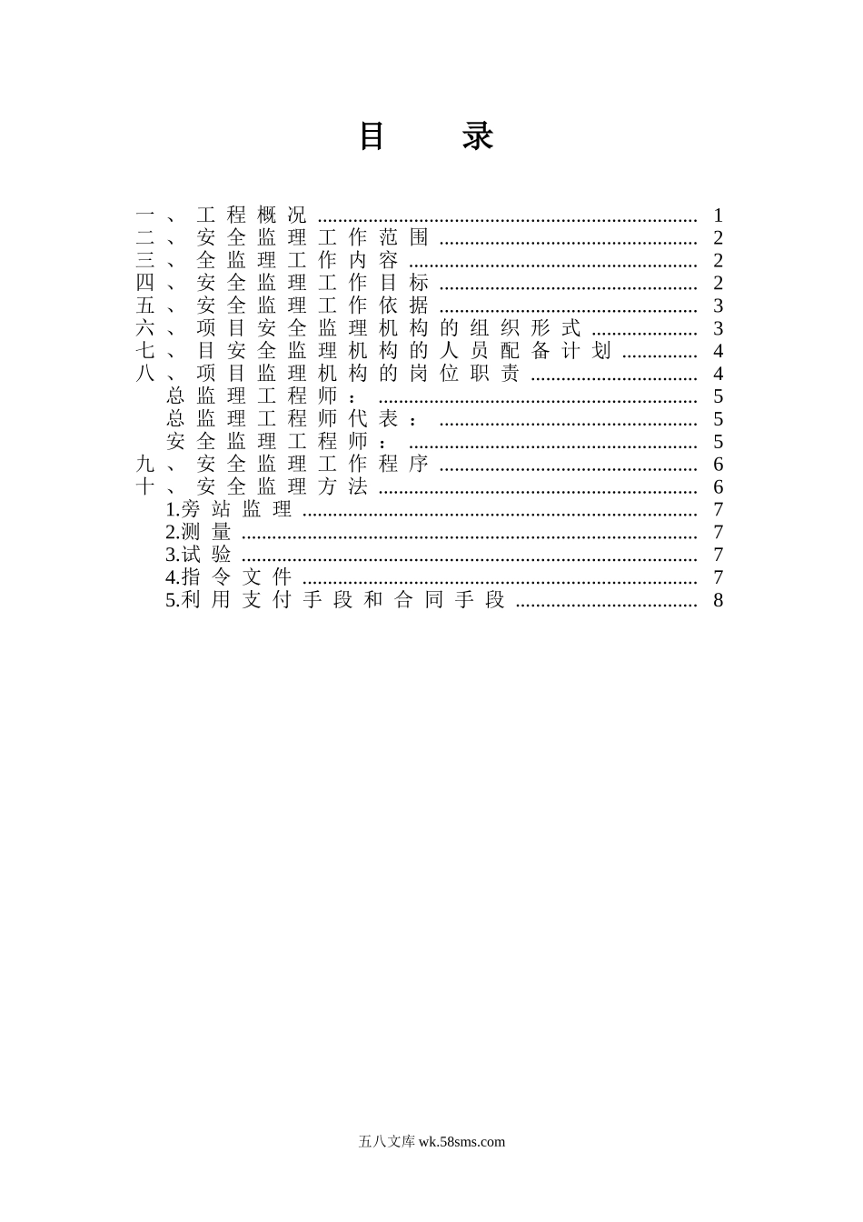 金色康苑工程项目安全监理规划_第2页