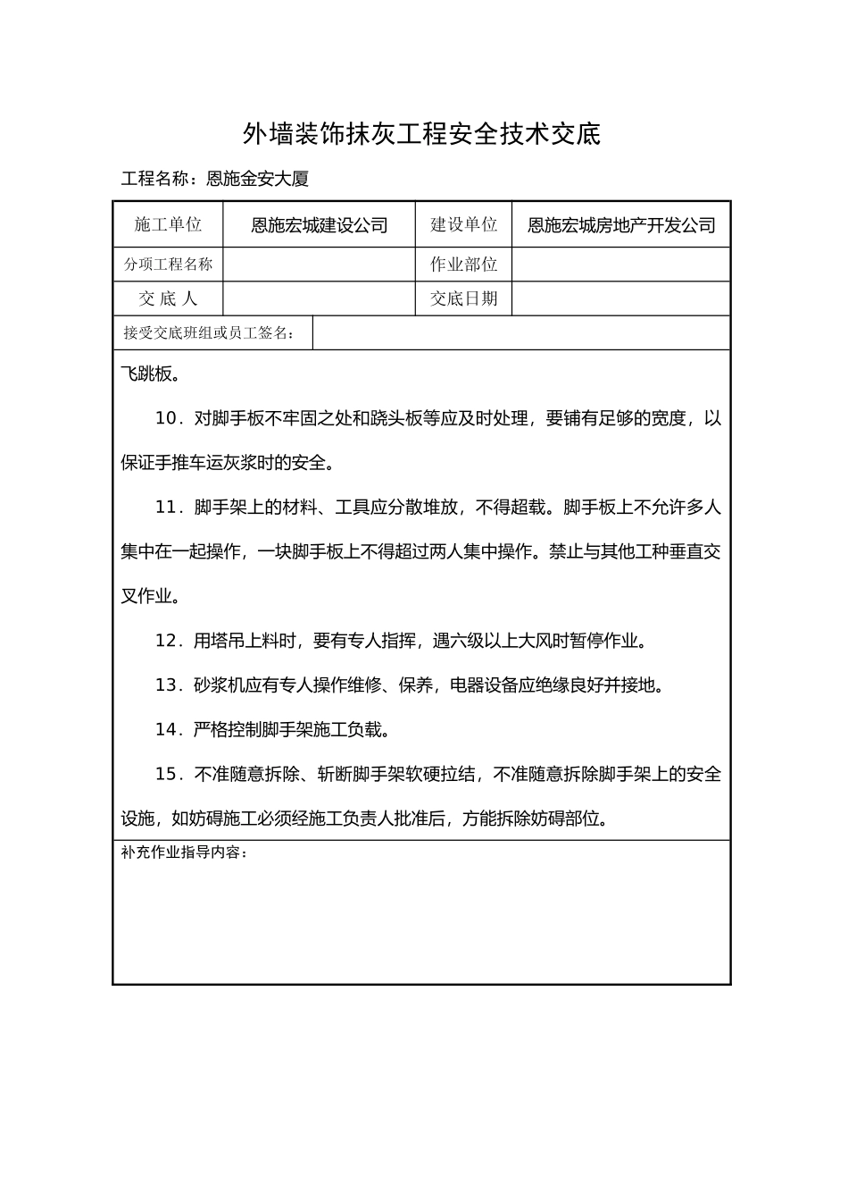 某大厦外墙装饰抹灰工程安全技术交底_第2页