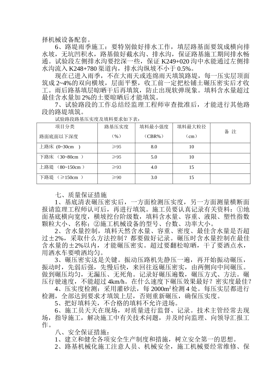 试验路段施工方案_第3页