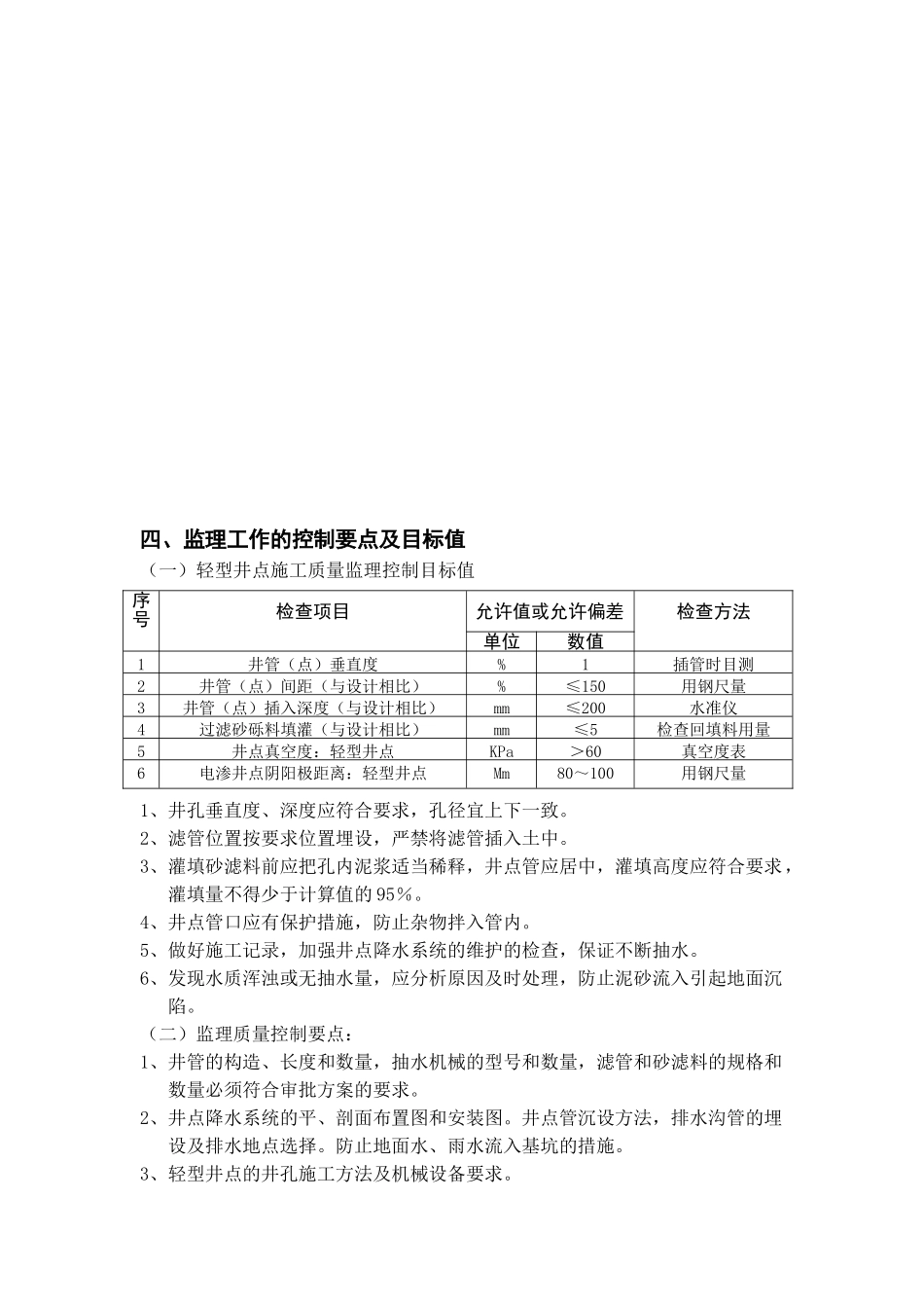 新江湾佳苑（二、三期）工程井点降水监理实施细则_第3页