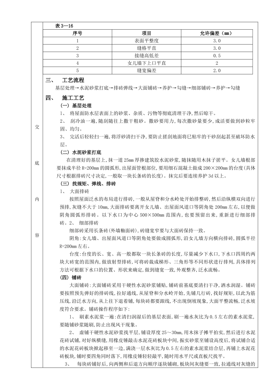 上人屋面面层工程(分项工程质量技术交底卡)_第2页