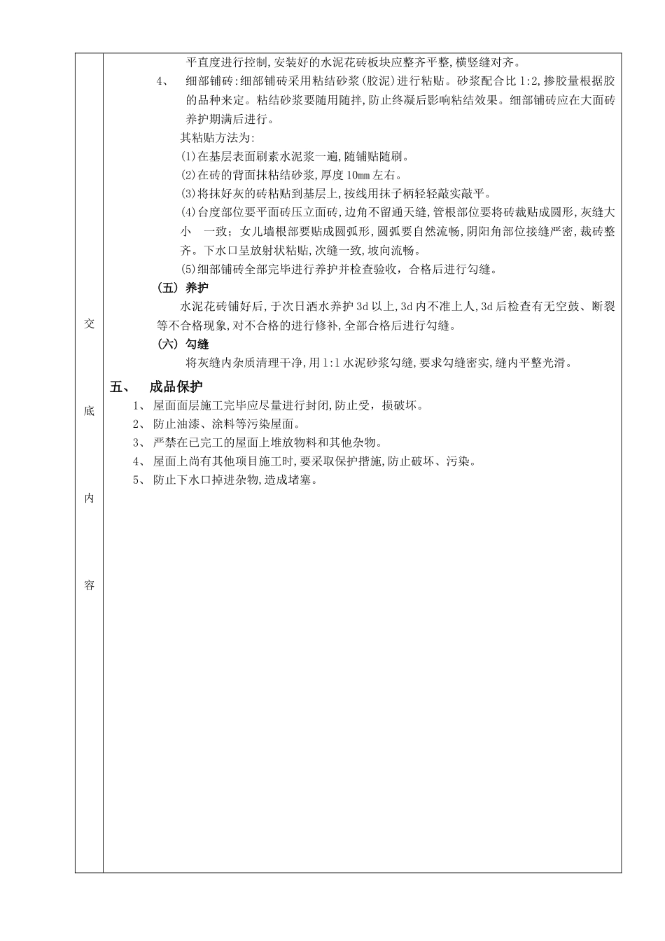 上人屋面面层工程(分项工程质量技术交底卡)_第3页