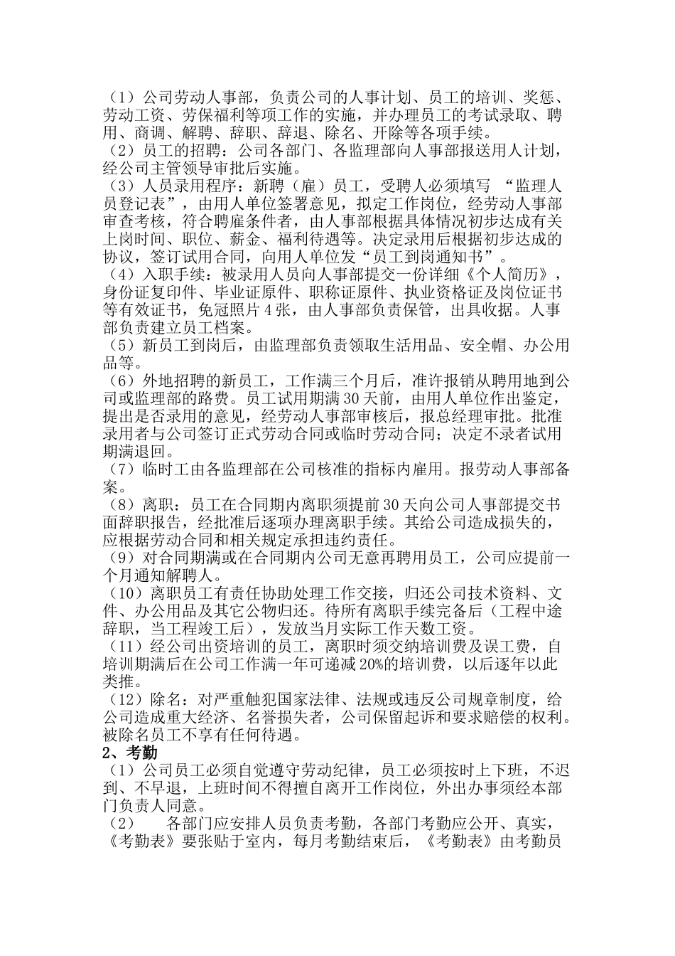 监理公司规章制度_第3页