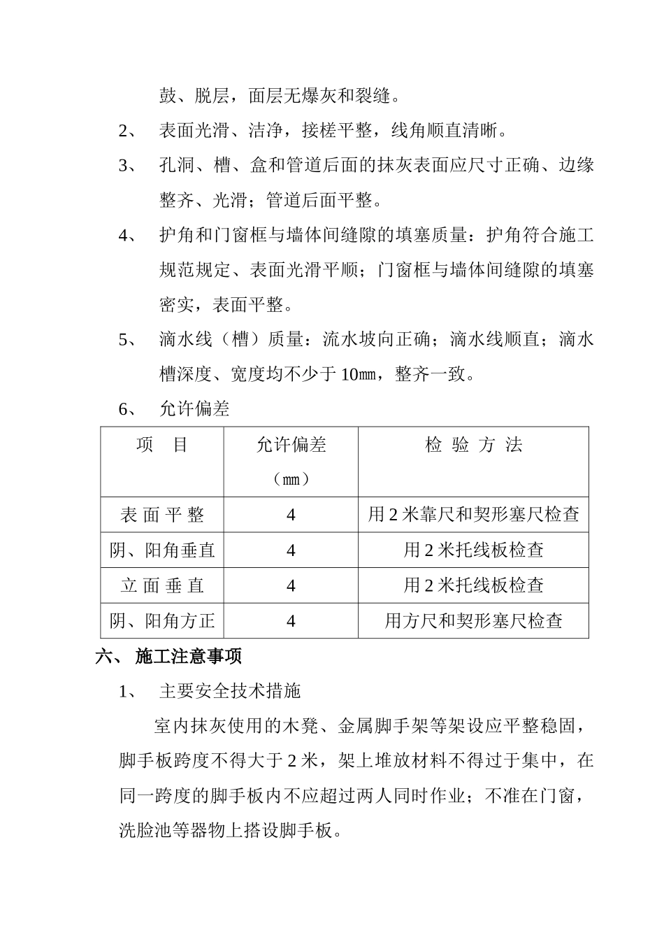 抹灰工程技术交底5_第3页