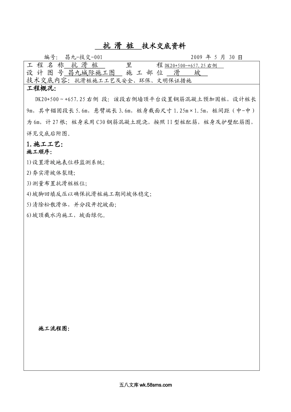 抗滑桩技术交底资料_第1页