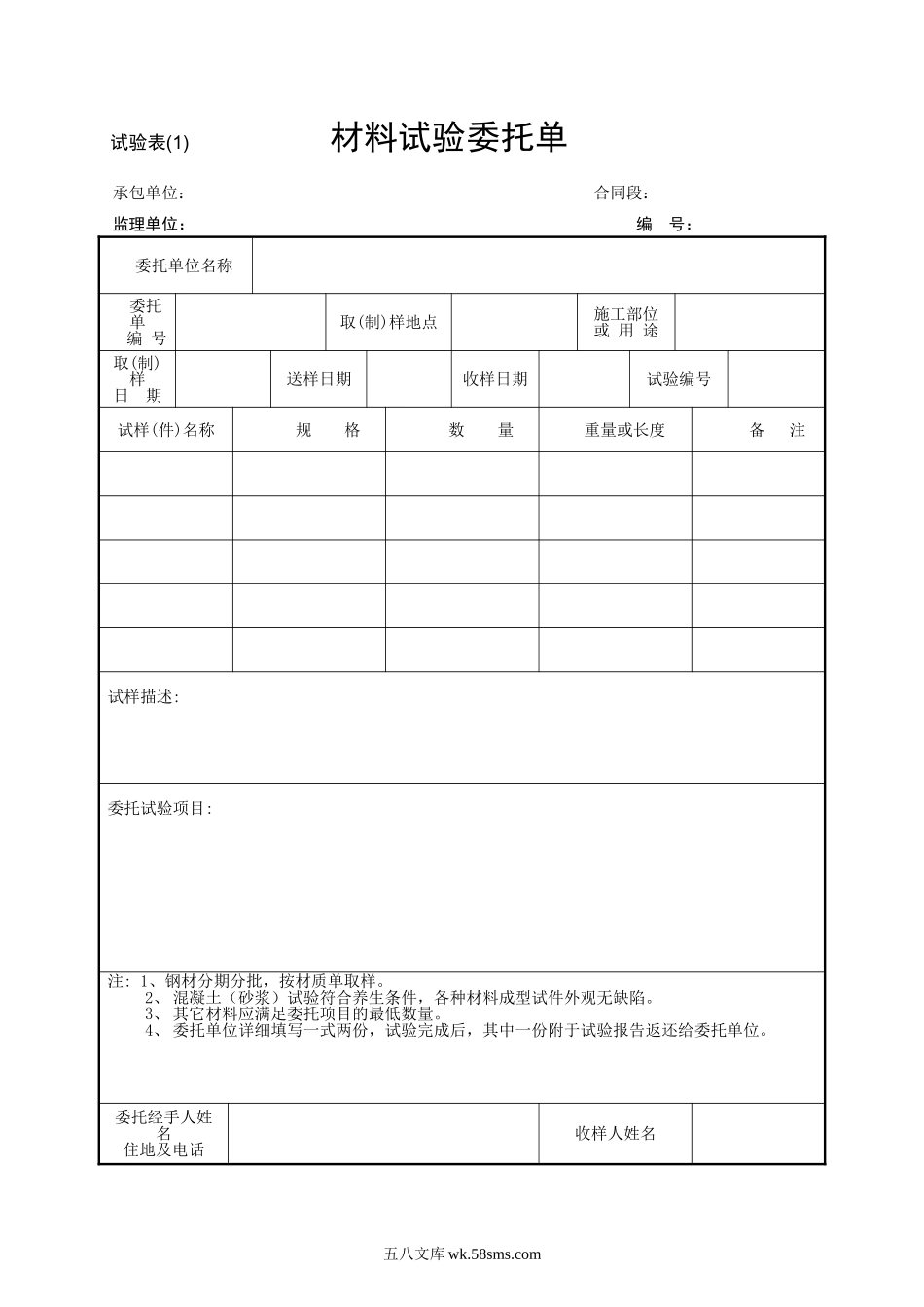 《公路工程施工管理表格》之五_试验记录表_第3页