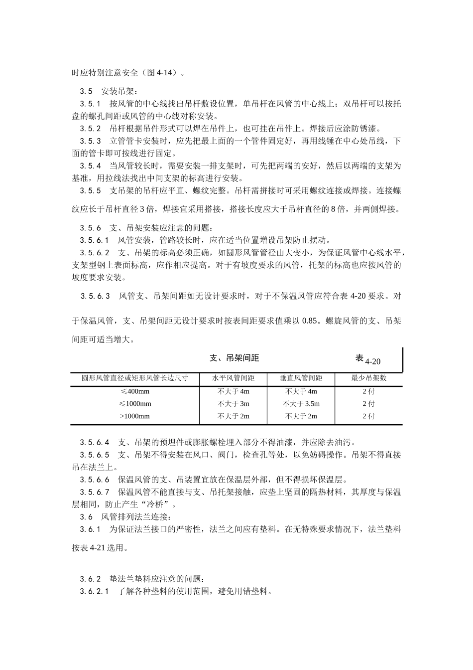 004风管及部件安装工艺_第3页