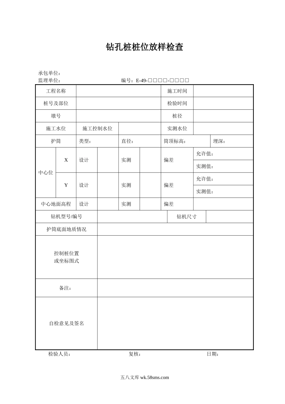 E49.DOC_第1页