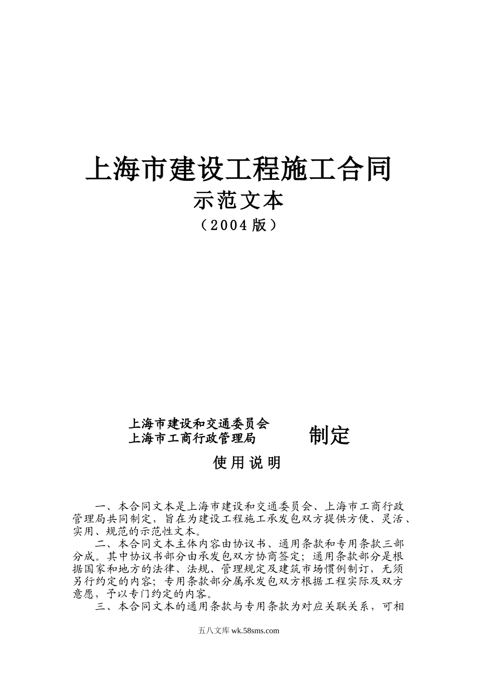 上海市建设工程施工合同示范文本_第1页