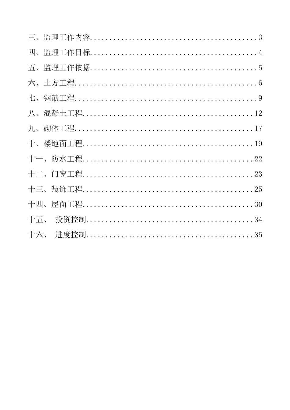 鑫苑名家工程监理细则_第2页