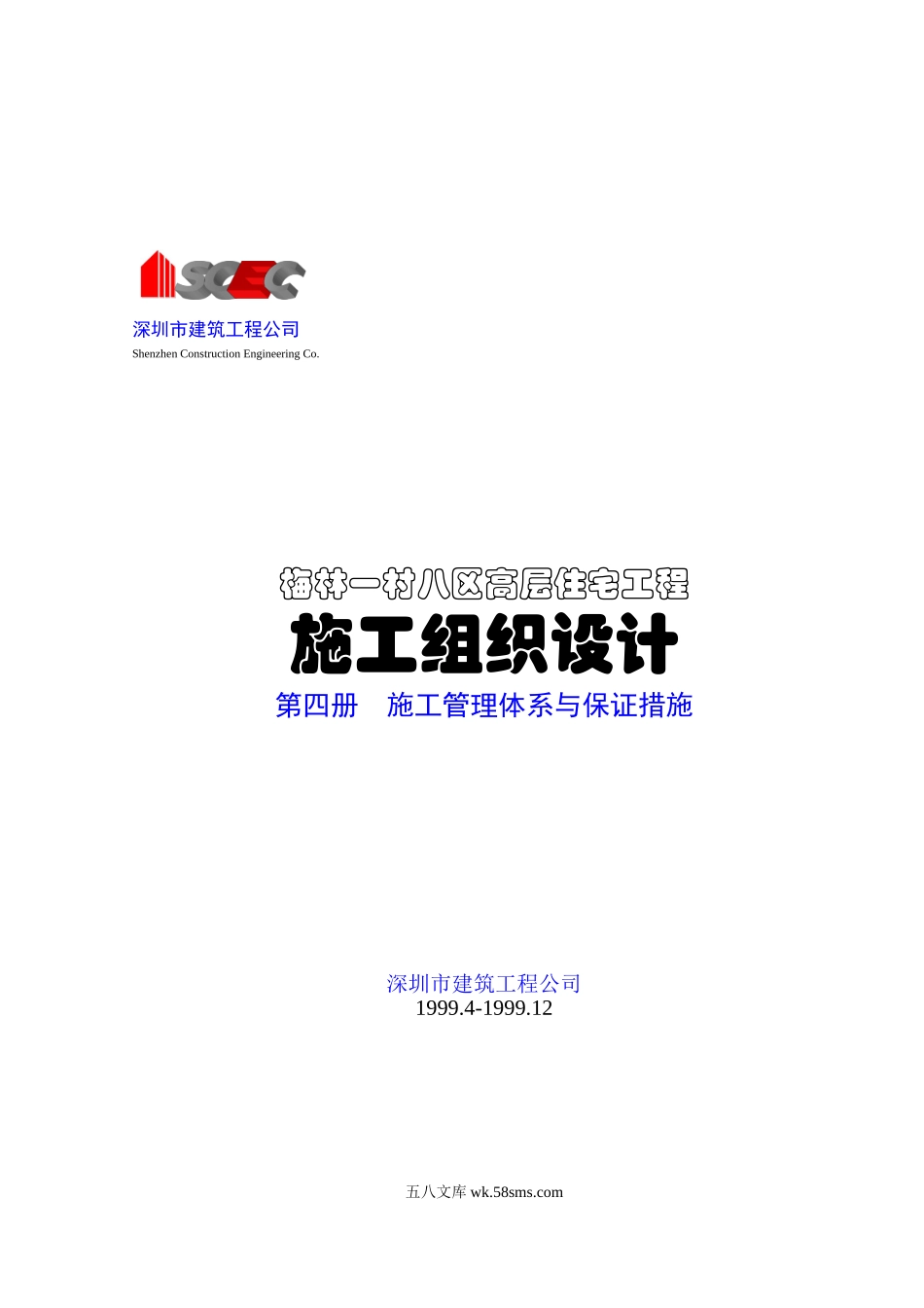 第四册-施工管理体系与保证措施(正本)_第1页