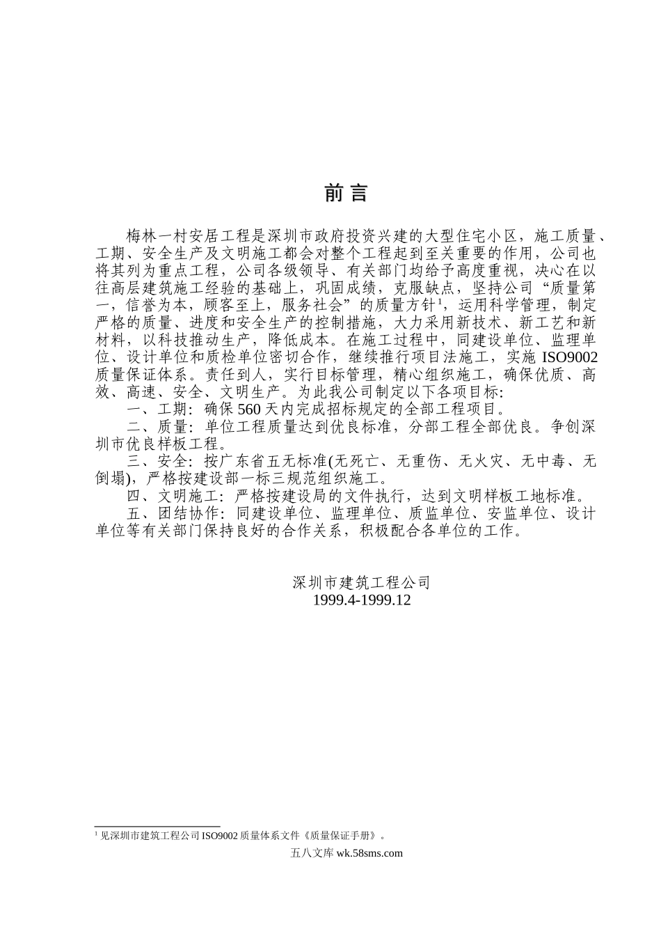 第四册-施工管理体系与保证措施(正本)_第3页
