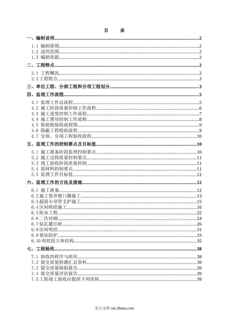 地铁工程监理细则_第1页