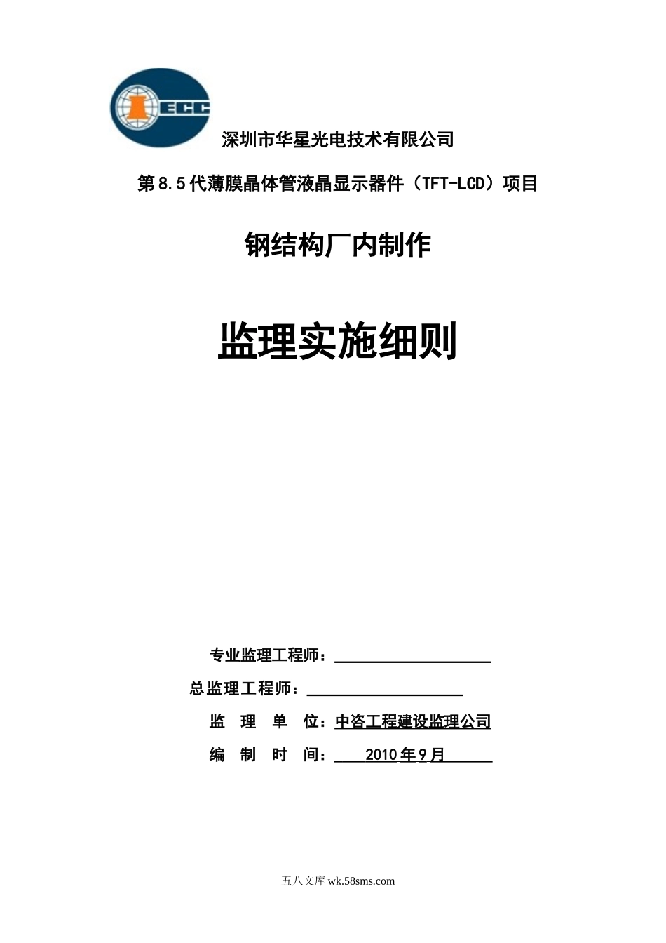 钢结构厂内制作监理实施细则_第1页