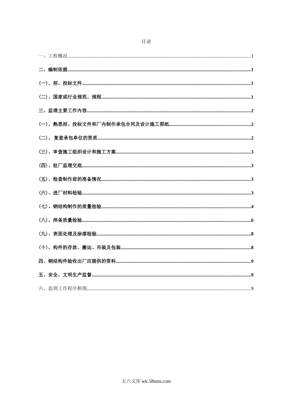 钢结构厂内制作监理实施细则_第2页