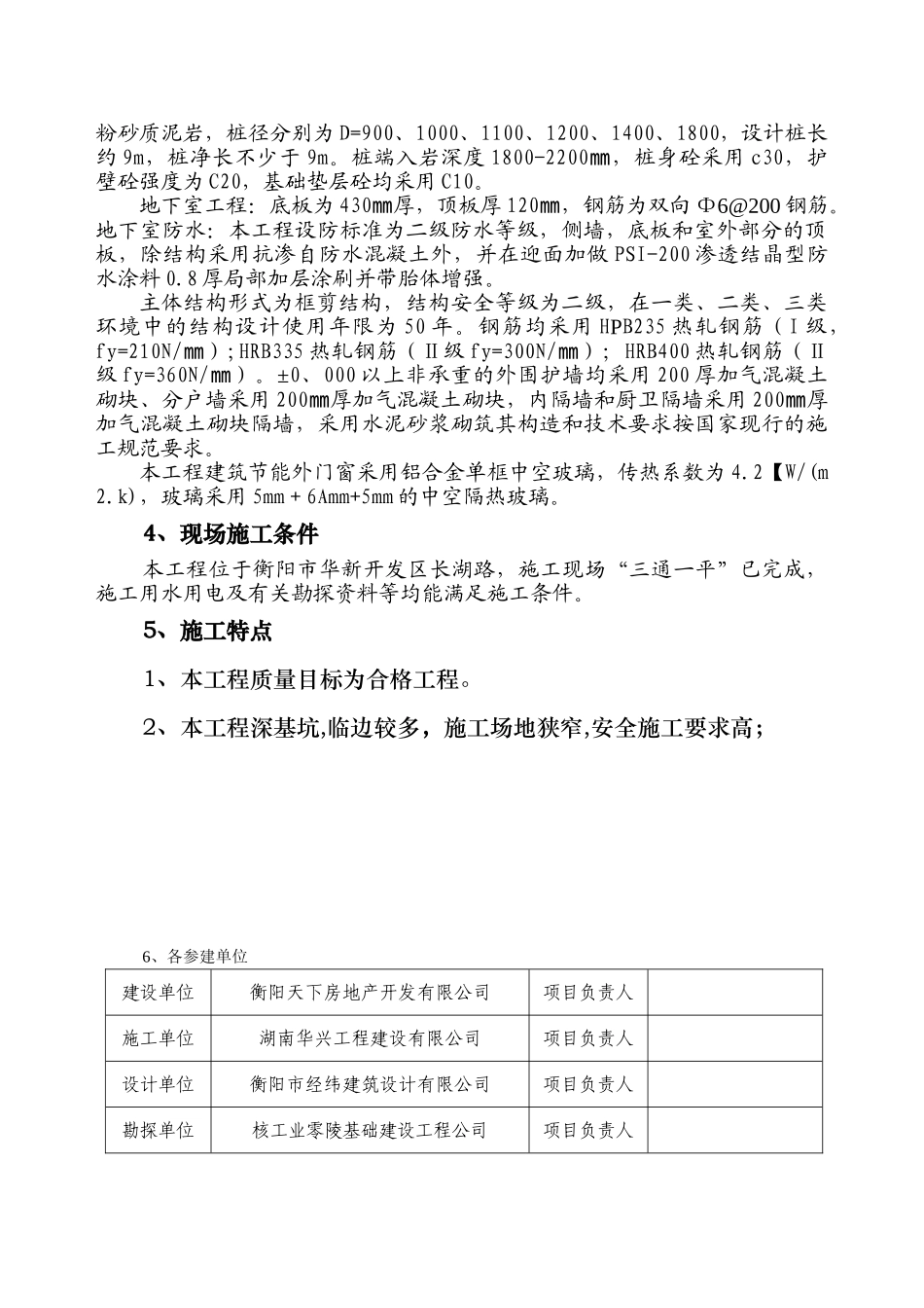 天下家园二期住宅小区工程监理规划_第3页