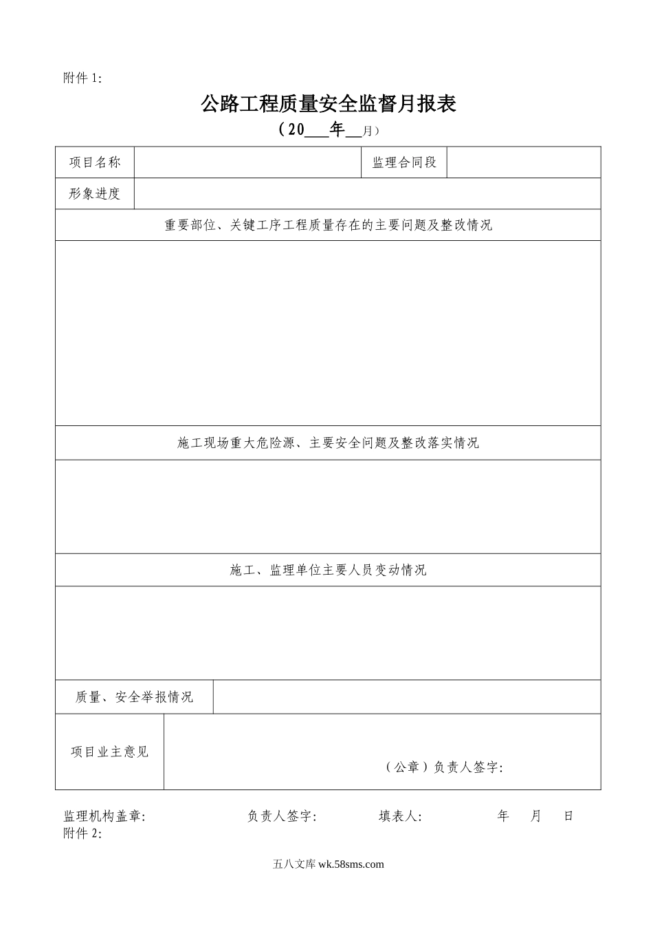 公路工程质量安全监督月报表_第1页