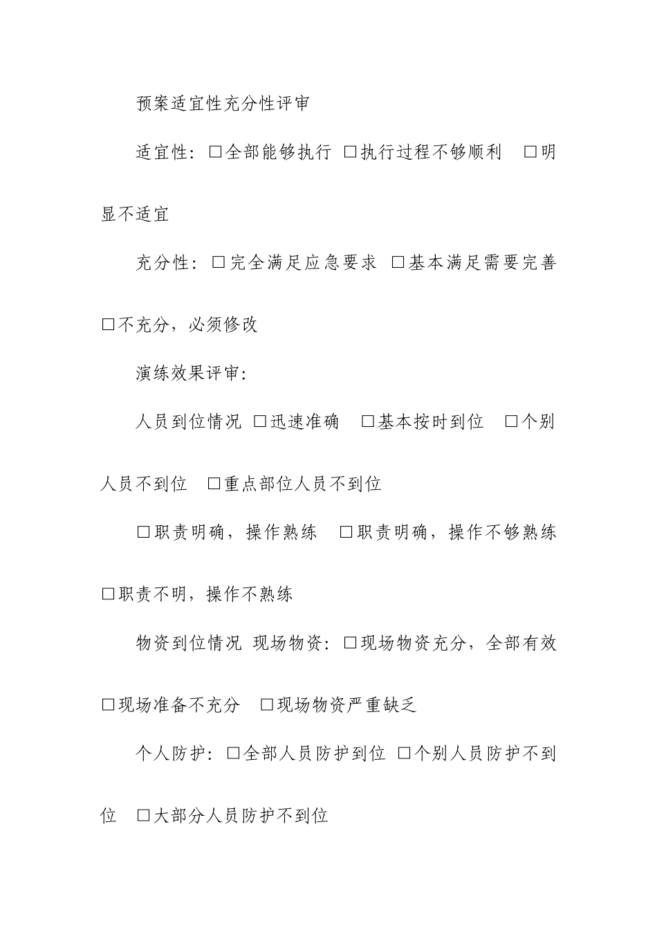 游乐场应急预案及演练记录_第3页