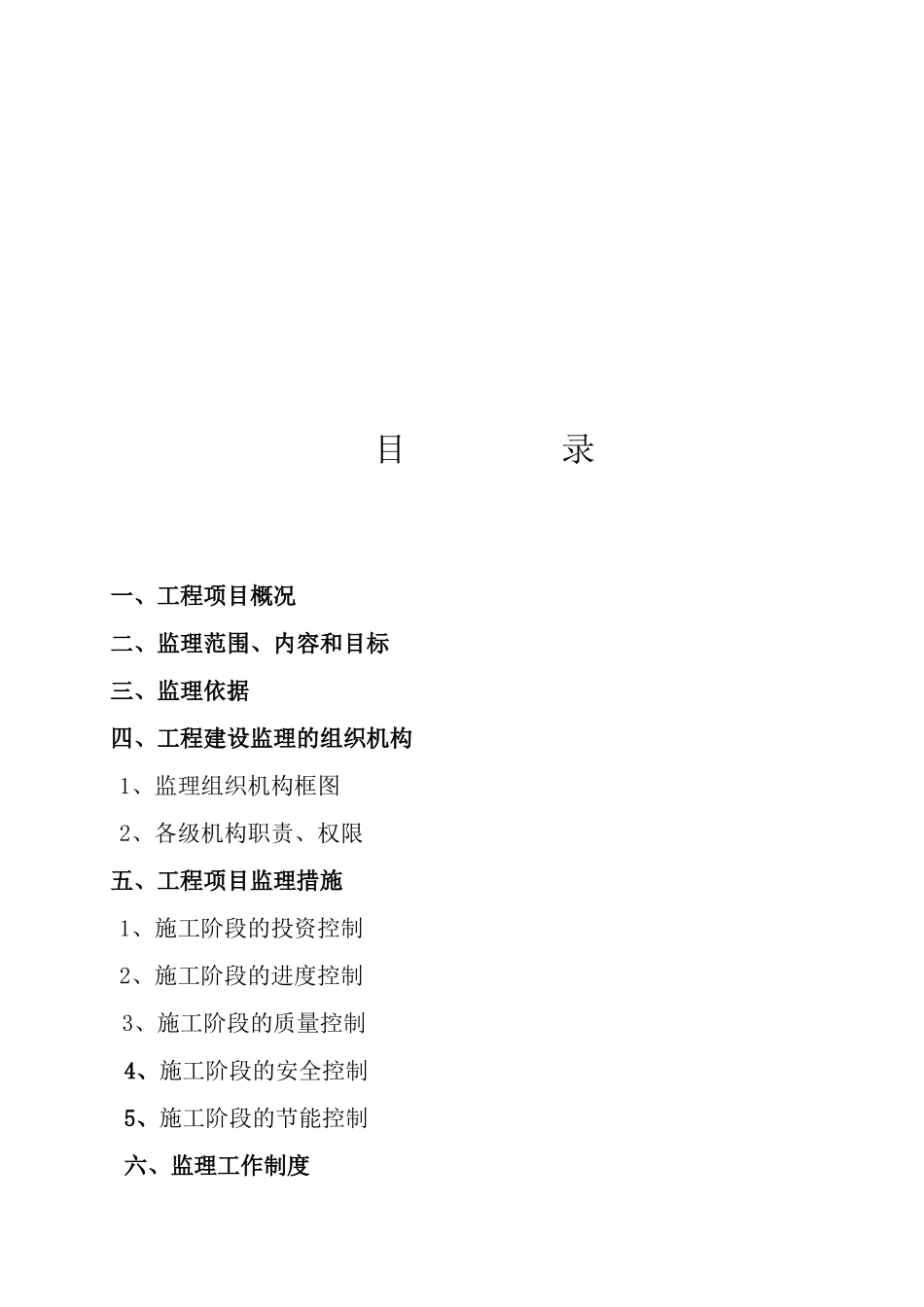 某广场小区工程监理规划_第2页