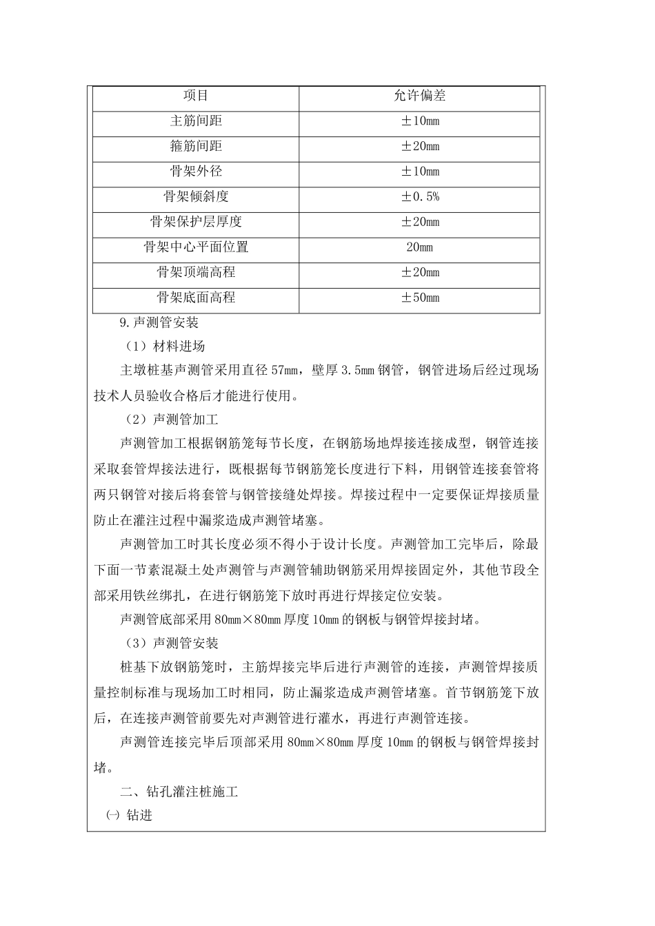 大桥及接线工程钻孔灌注桩施工技术交底_第2页