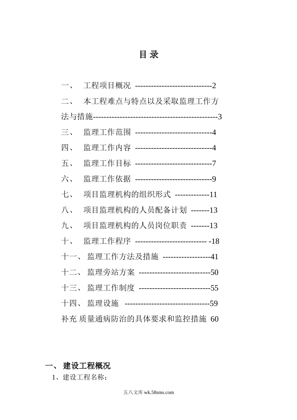 某工程建筑监理规划_第1页