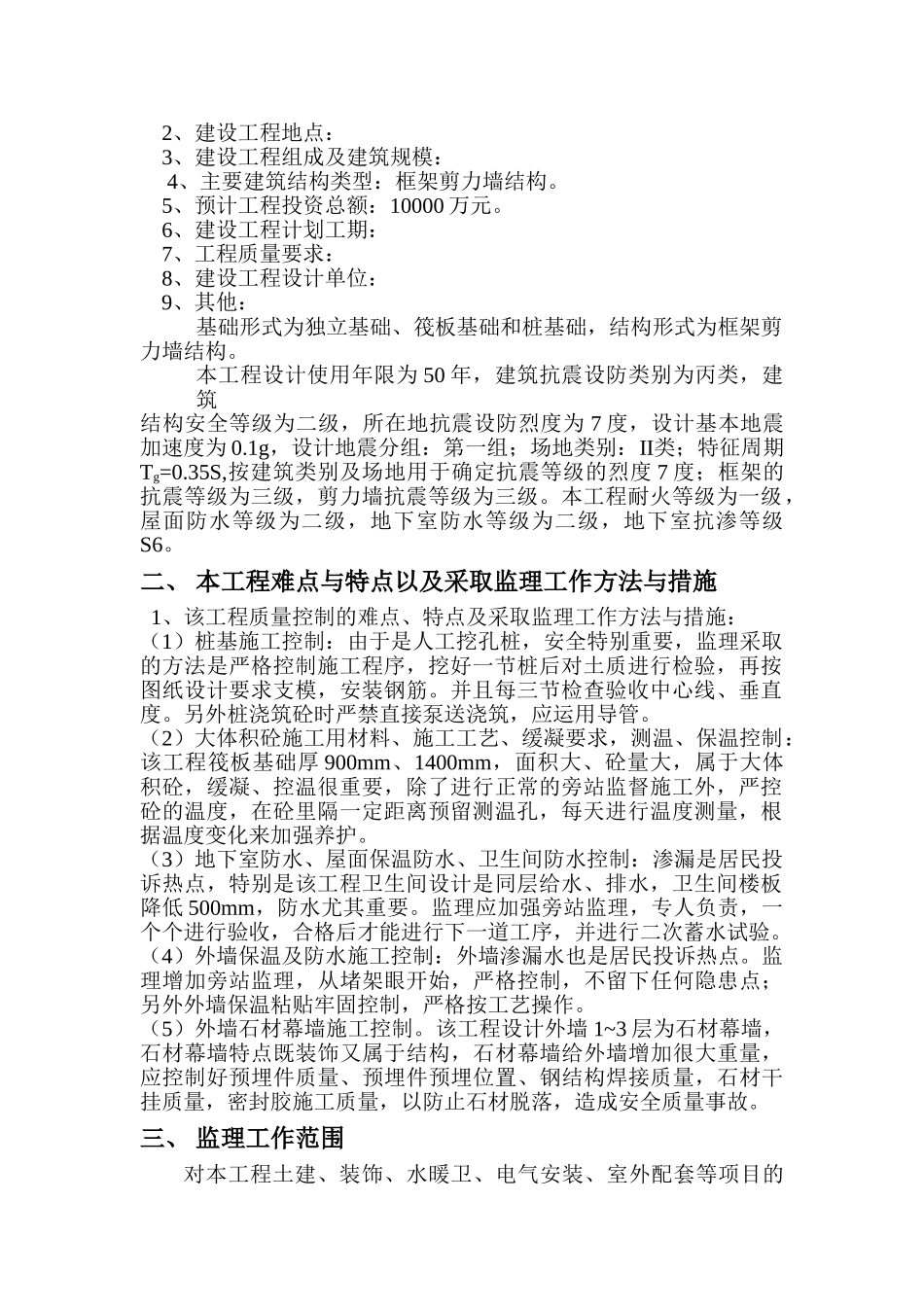 某工程建筑监理规划_第2页