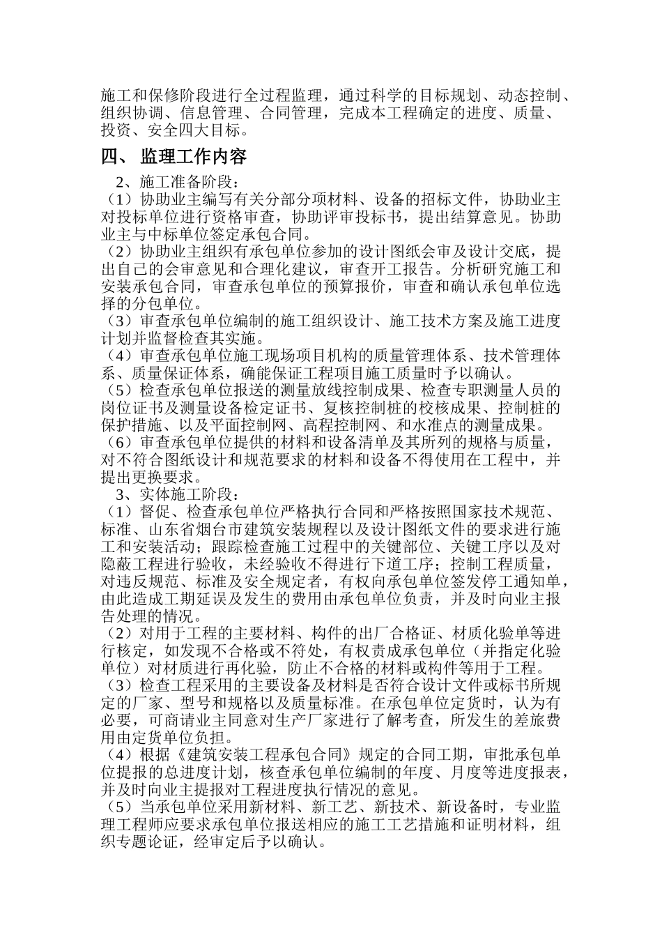 某工程建筑监理规划_第3页