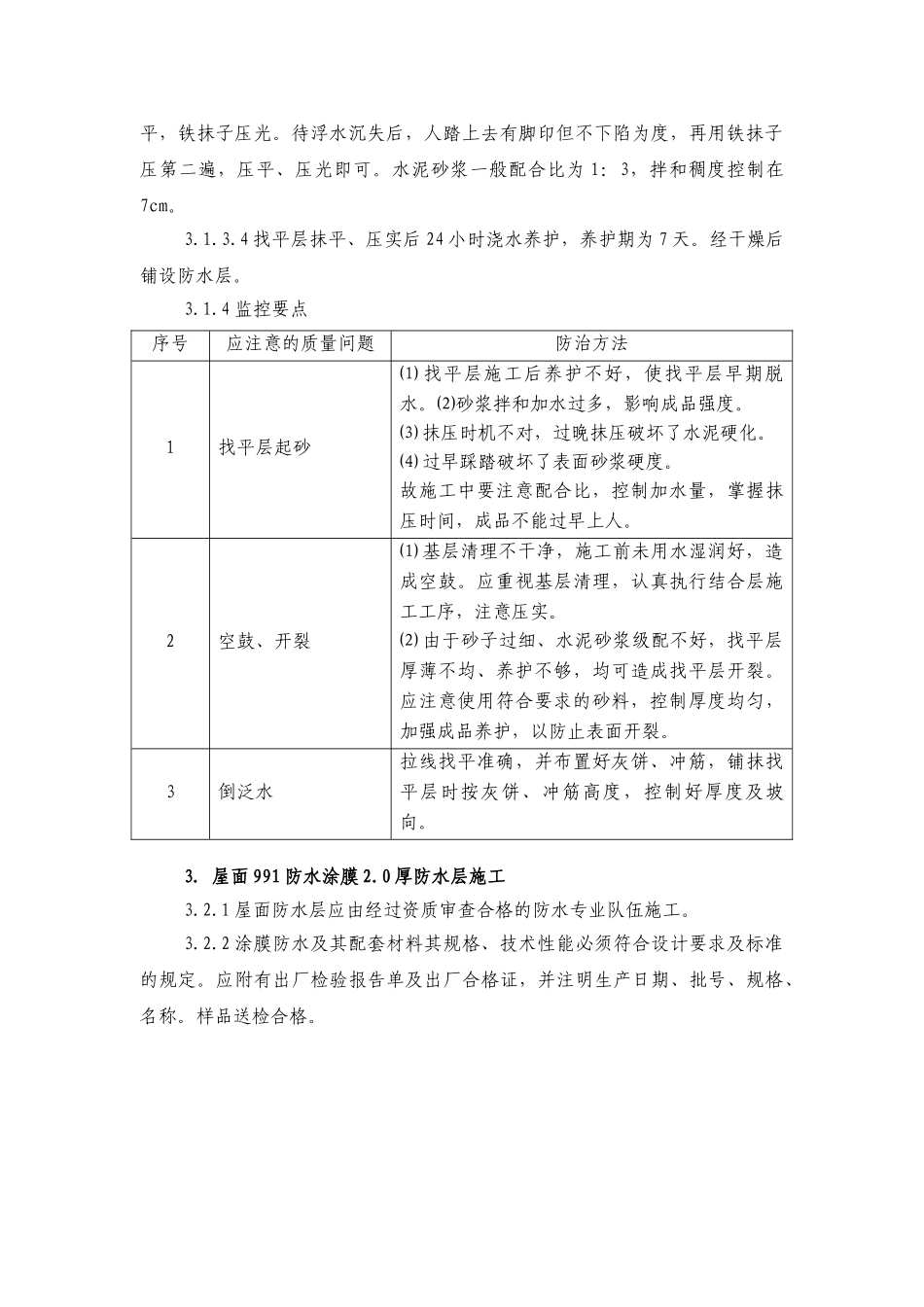 某校区一期工程教学楼屋面工程监理细则_第2页