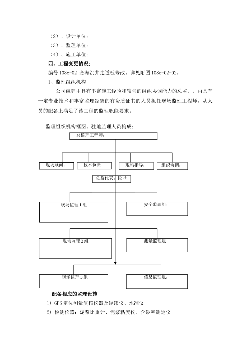 沉井下沉条件验收监理小结_第2页