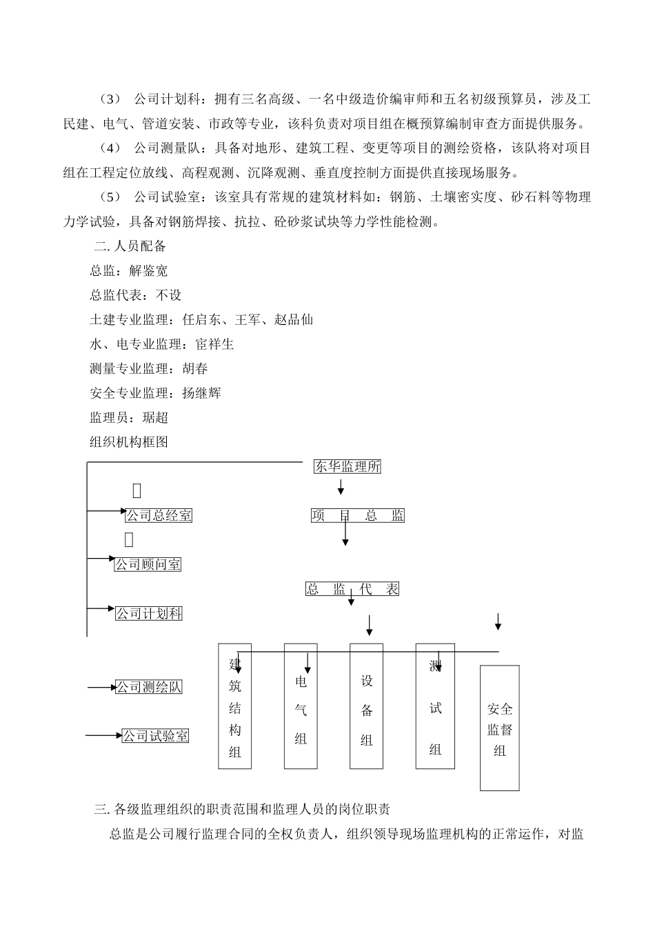 某港口三期土建工程监理规划_第3页