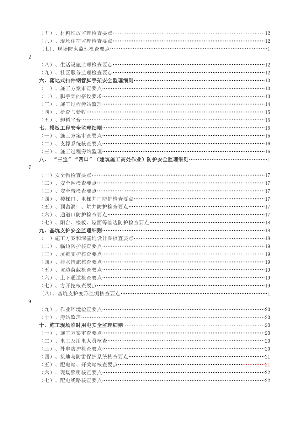 宝城坪洲（二期）居住小区安全监理实施细则_第2页