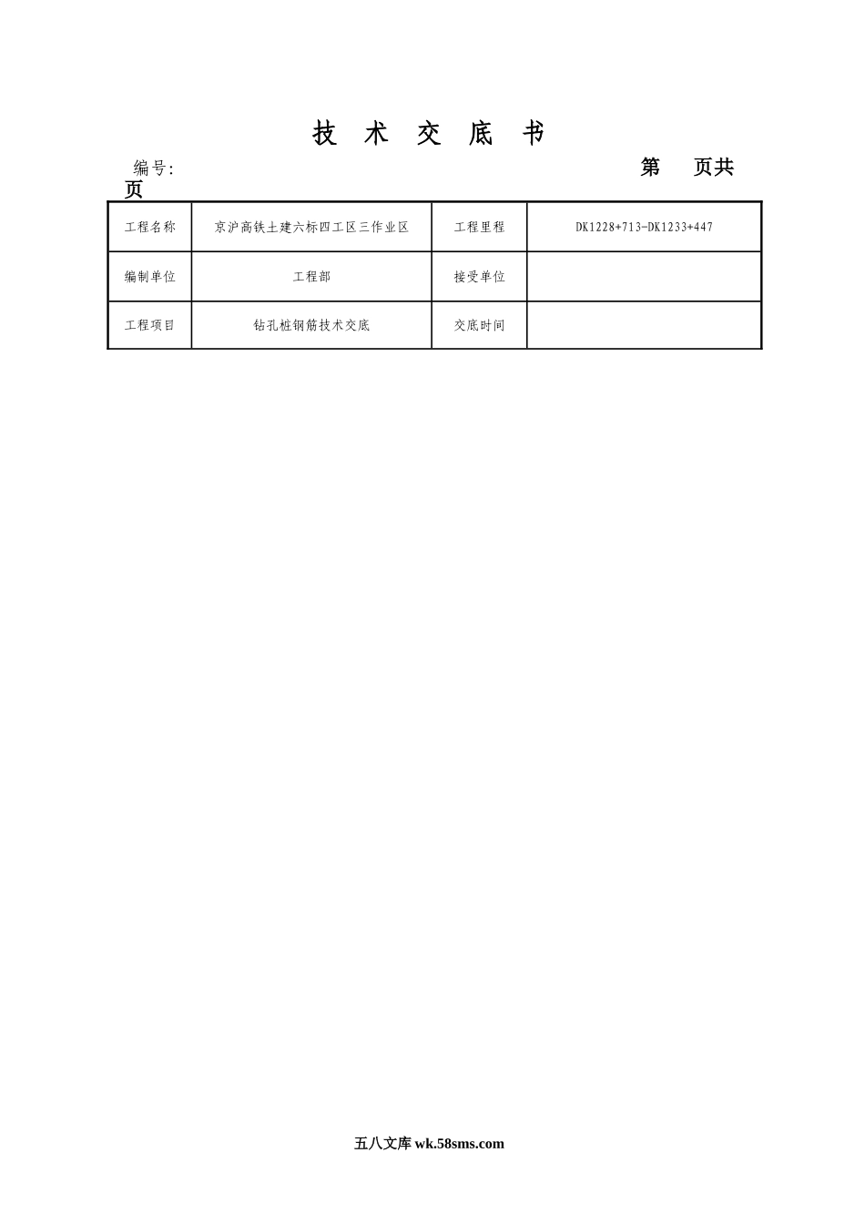 钻孔桩钢筋技术交底_第1页