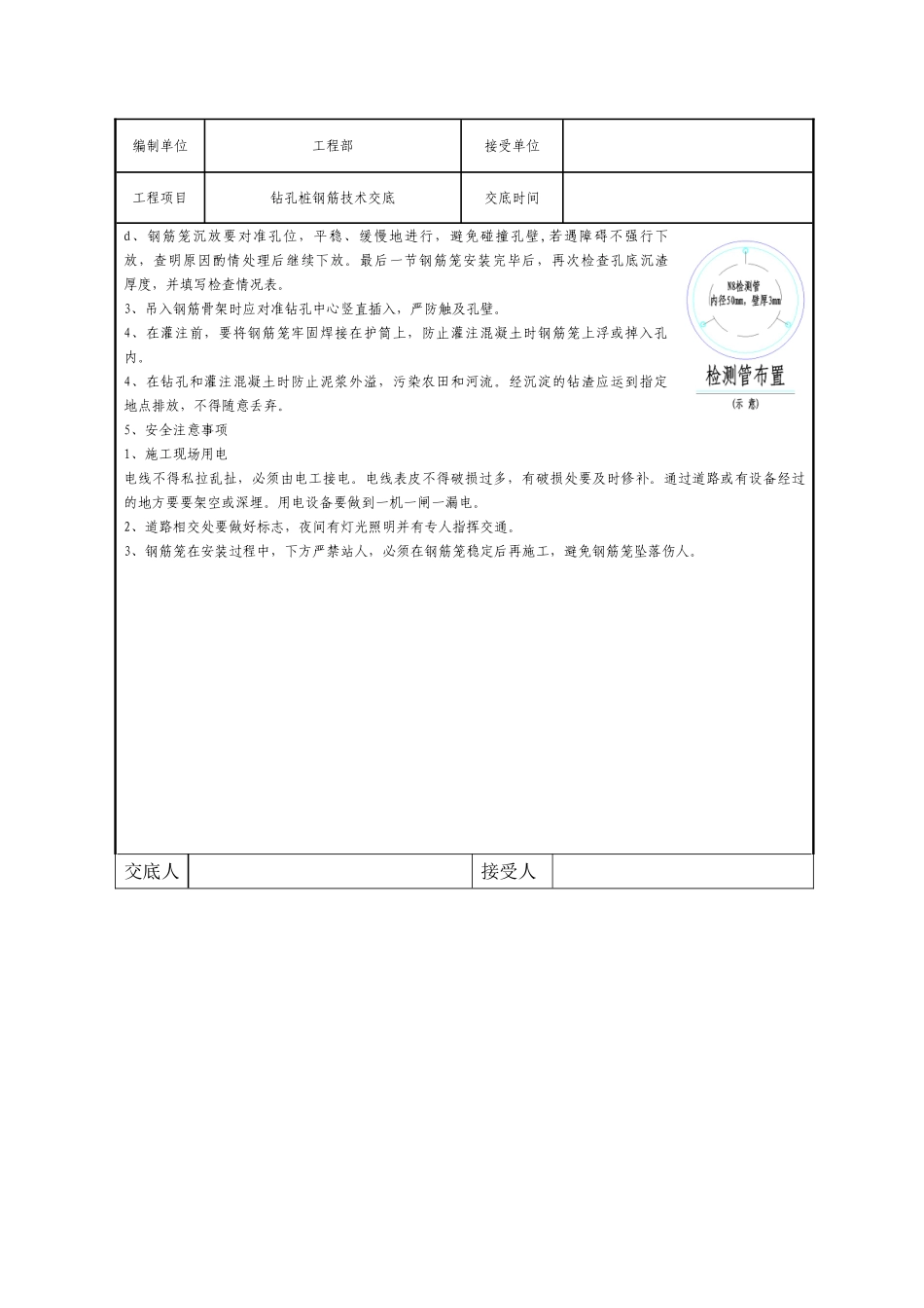 钻孔桩钢筋技术交底_第3页