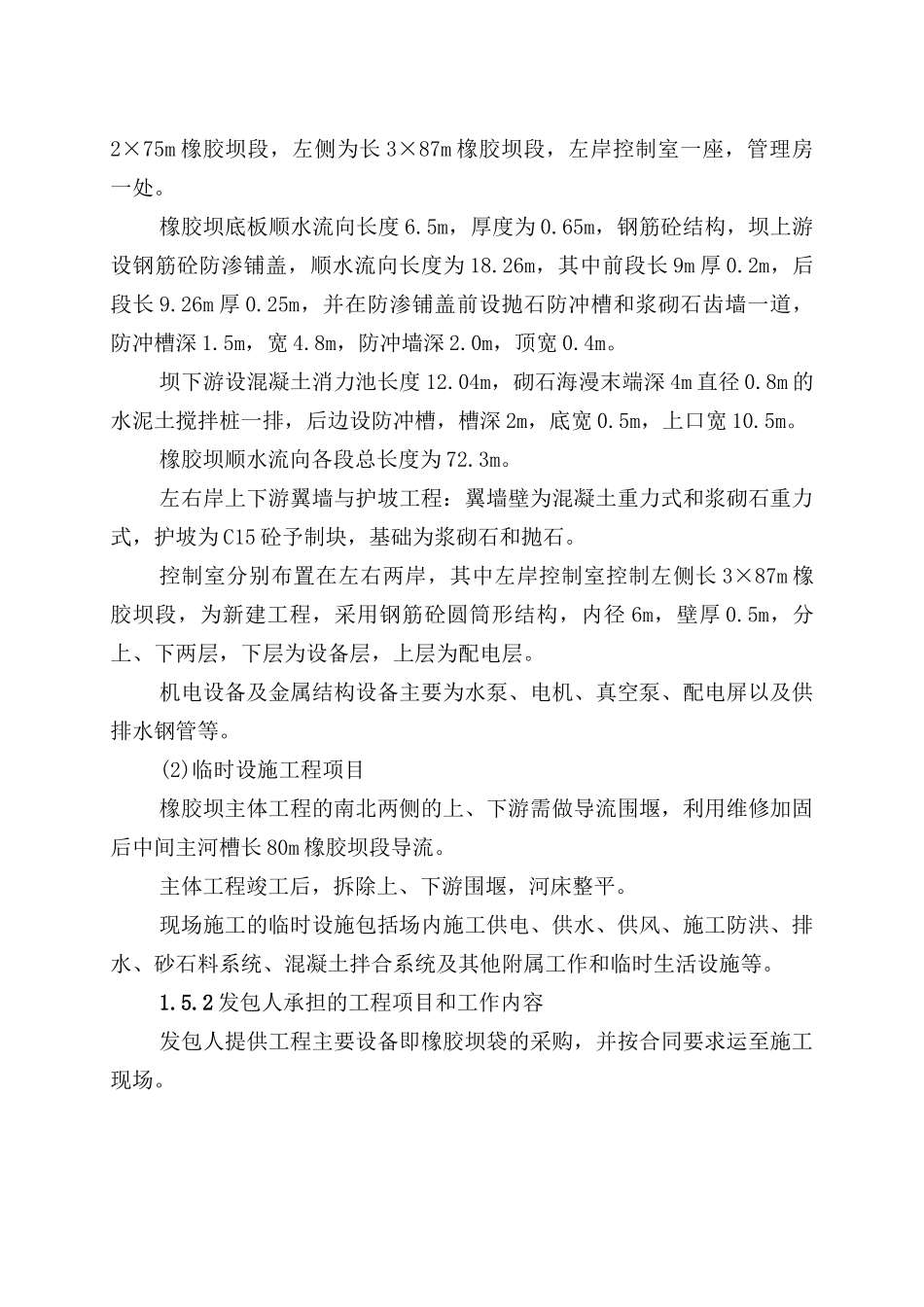 南阳市白河第三级橡胶坝施组.DOC_第3页