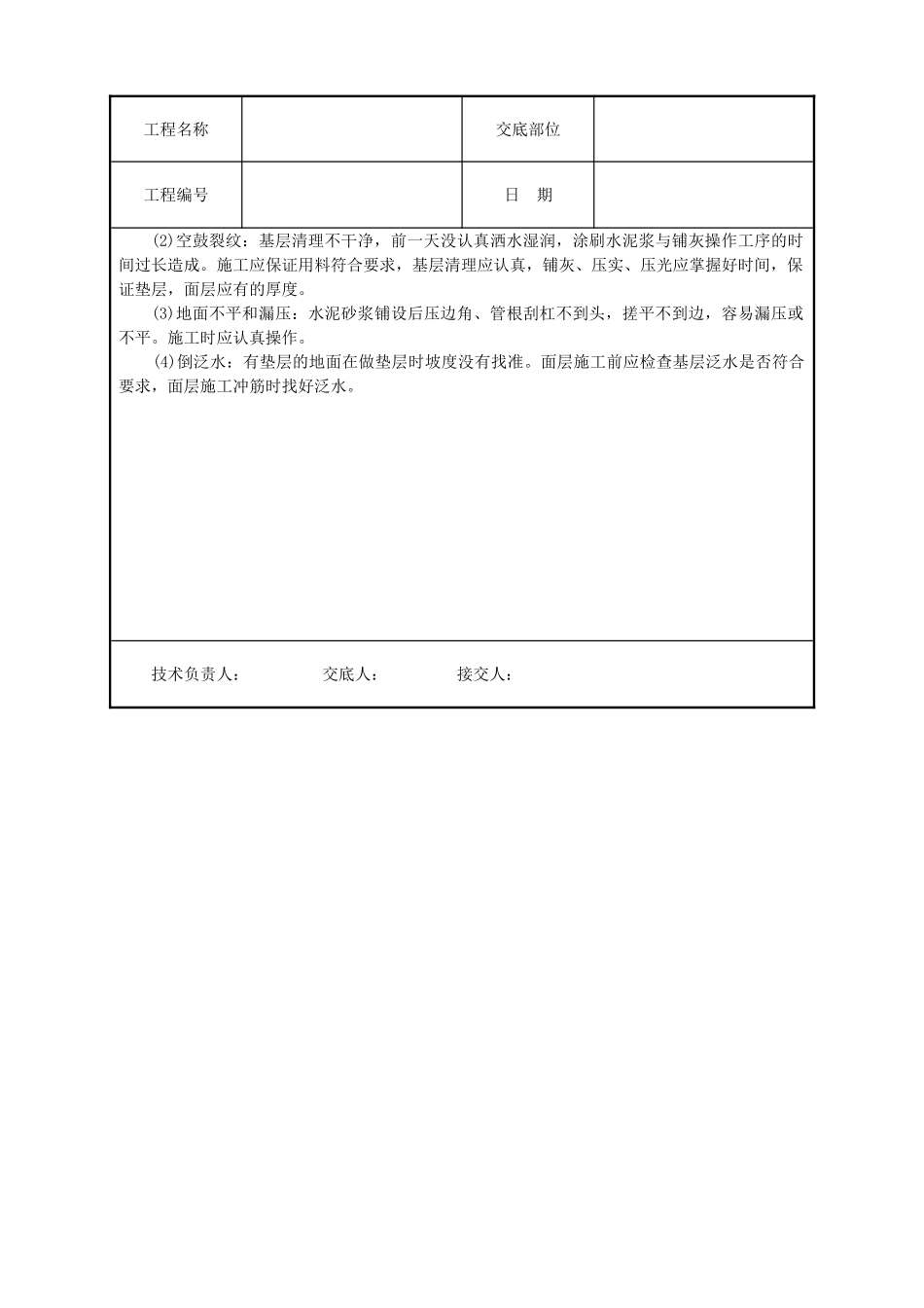 水泥砂浆地面技术交底_第3页