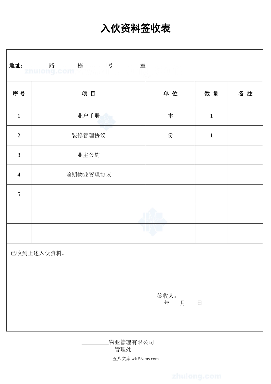 入伙资料签收表_secret_第1页