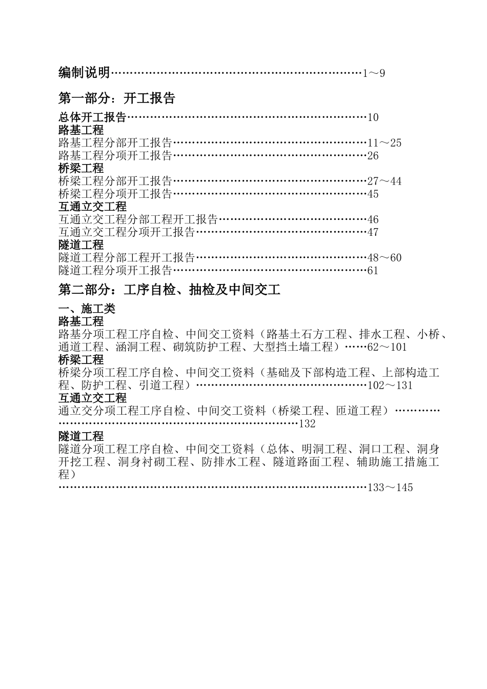 施工质量控制资料编制目录（上册）_第2页